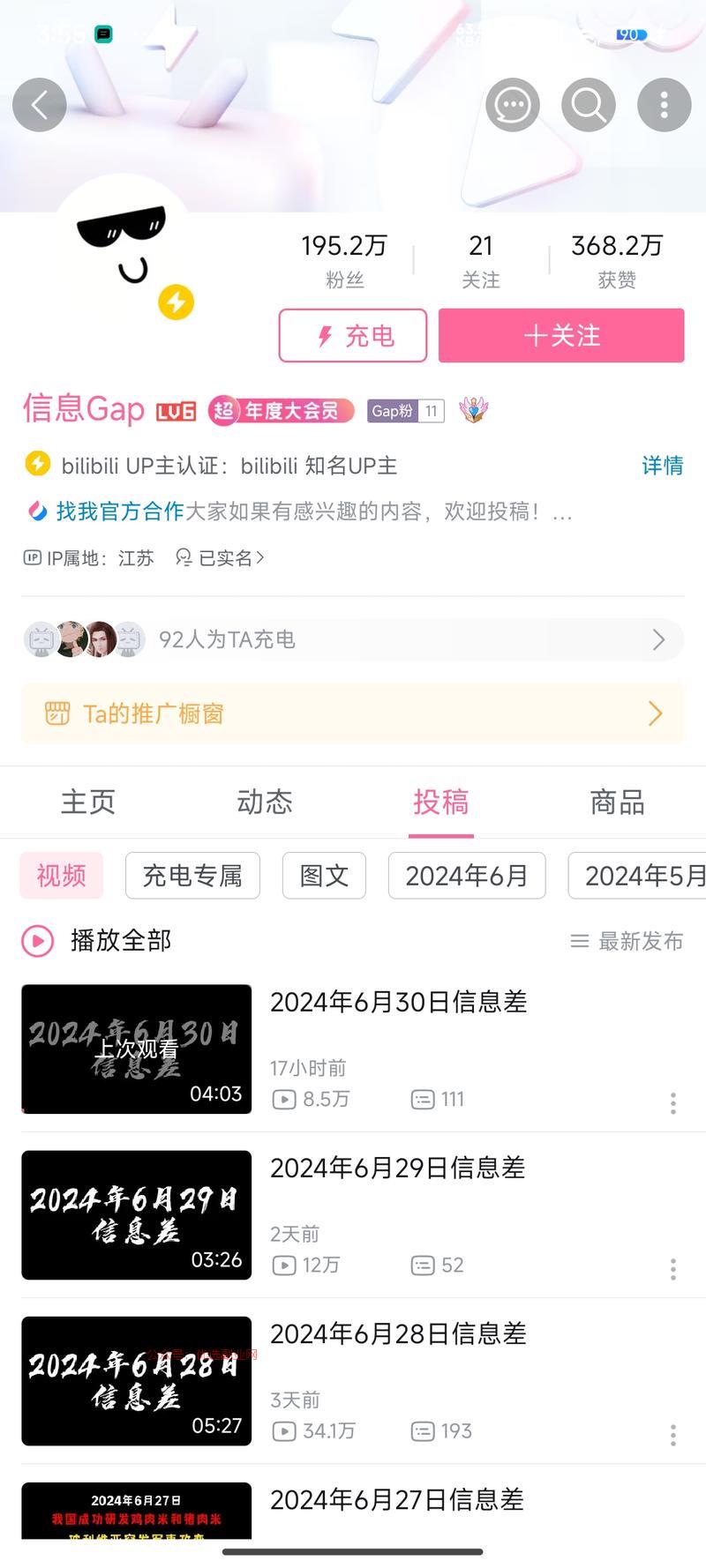 这种做每日信息差账号的…#情报-搞钱情报论坛-网创交流-优选副业网